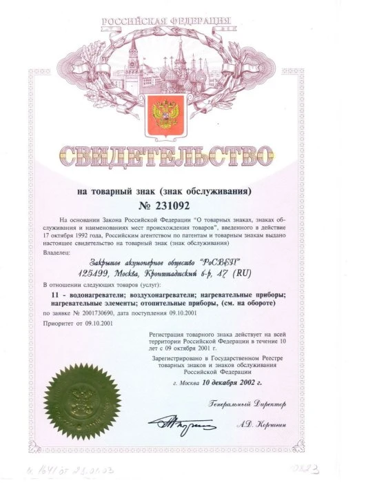 Свидетельство на товарный знак, стр.1 