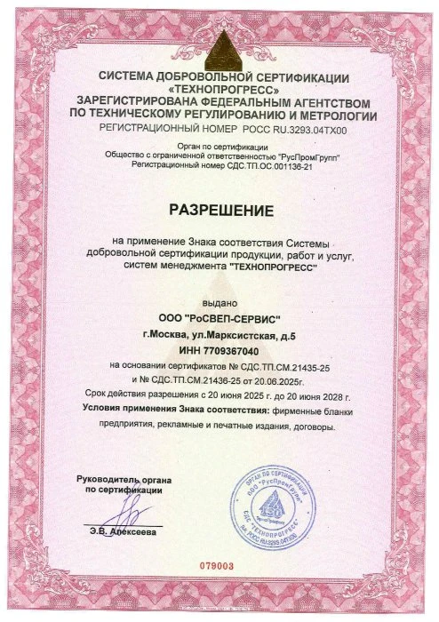 Разрешение на использование знака "ТЕХНОПРОГРЕСС"