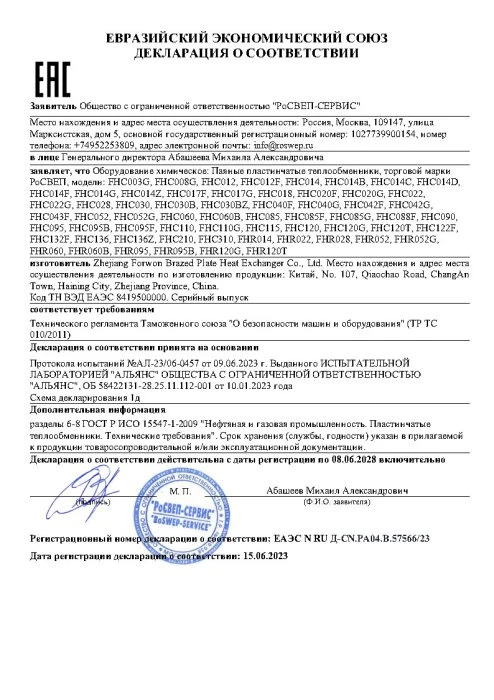 Декларация о соответствии на паяные теплообменники