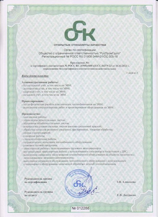 Сертификат ИСО 9001-2015, стр.2