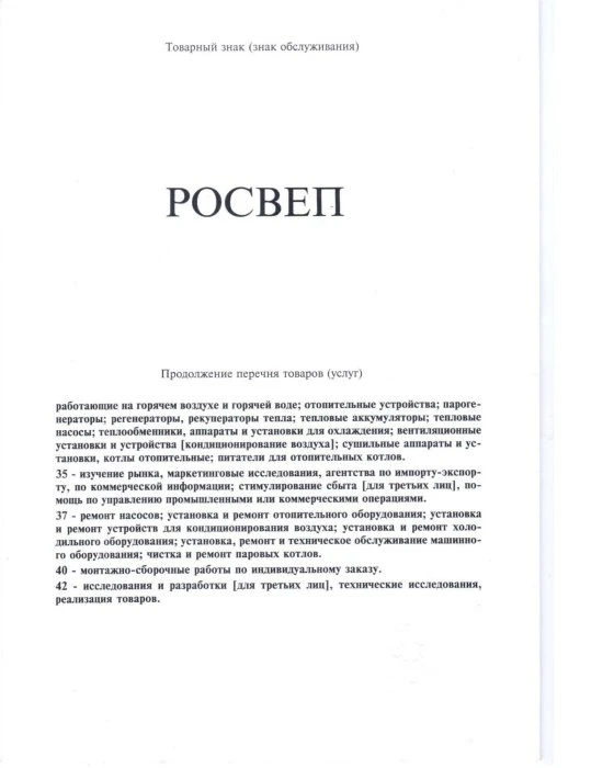 Свидетельство на товарный знак, стр.2