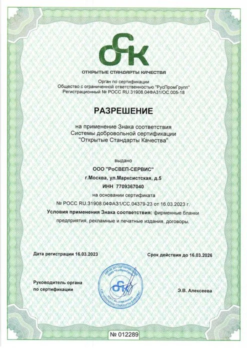 Сертификат ИСО 9001-2015, стр.3