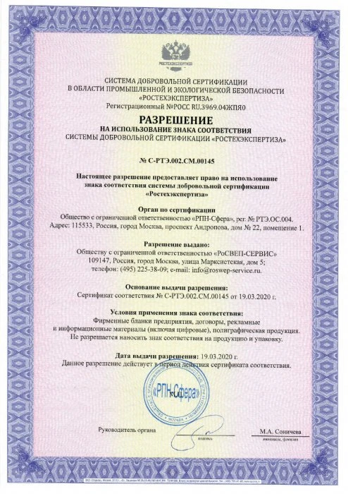 Разрешение на использование знака "РОСТЕХЭКСПЕРТИЗА"