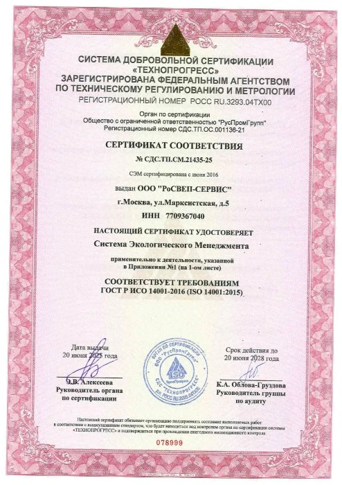 Сертификат ИСО 14001-2016, стр. 1