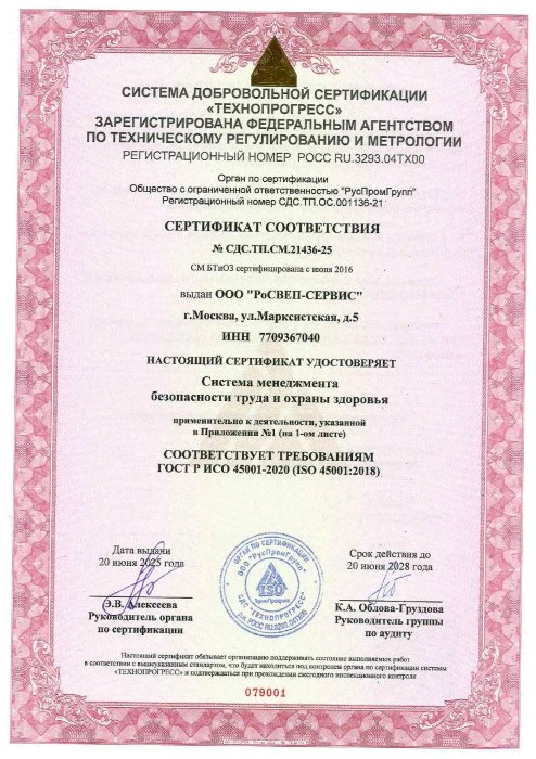 Сертификат ИСО 14001-2020, стр. 1