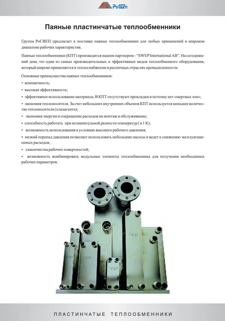 Паяные теплообменники-1.jpg