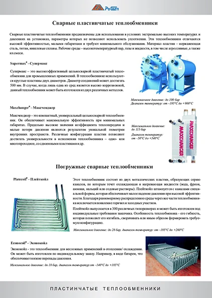 листовка сварные и спиральные-1.jpg